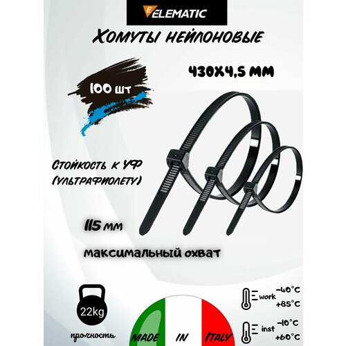 Стяжка-хомут нейлоновая Elematic чёрная, 430 х 4.5 мм, 100 шт/упак