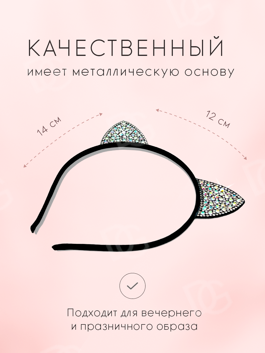 Ободок для волос ушки со стразами — фото 1