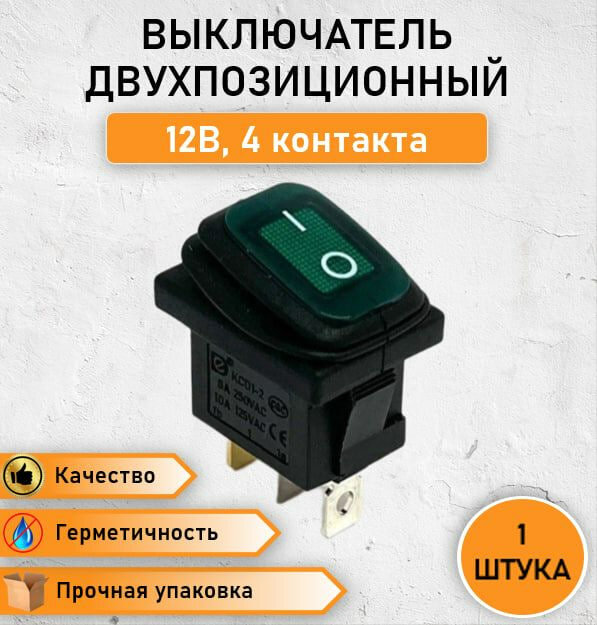 Герметичная кнопка - переключатель выключатель влагозащищенный ON-OFF с зеленой подсветкой двухпозиционный 6А 250V АС / 10А 125V АС трехконтактный 3 pin KCD1-201-4W