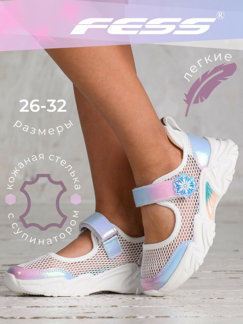Туфли текстильные с перфорацией для девочек FESS белый размер 30
