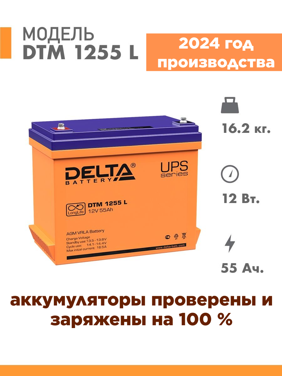 Аккумуляторная батарея Delta DTM 1255 L (12V / 55Ah)