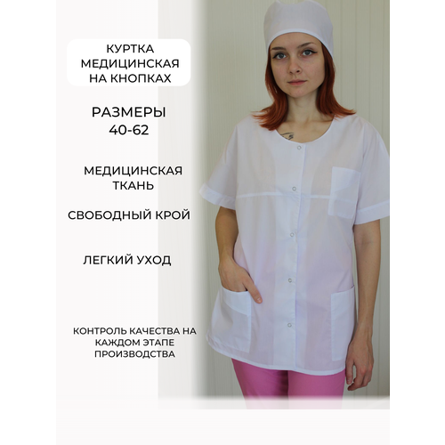 Куртка медицинская женская на кнопках, белая, размер 56