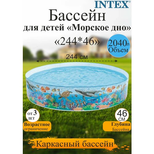 Каркасный бассейн морское дно