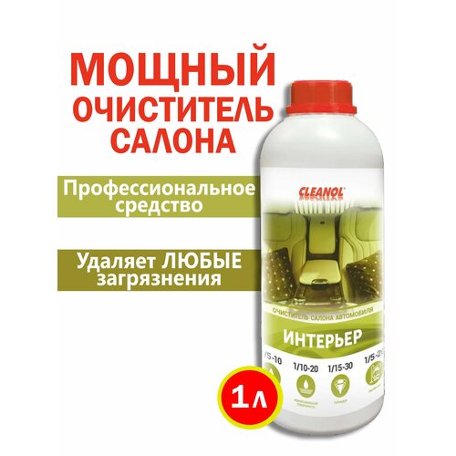 Очиститель салона автомобиля 777₽