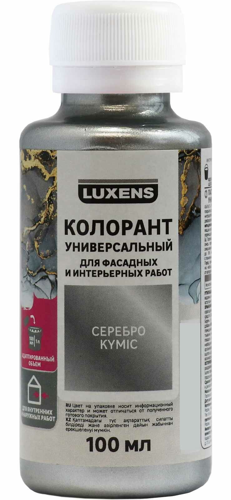 Колорант Luxens 100 мл цвет серебро