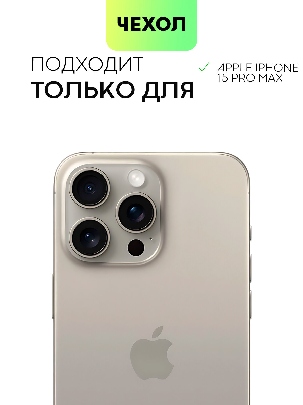 Матовый силиконовый чехол BROSCORP на Apple iPhone 15 Pro Max (Айфон 15 Про Макс), тонкий, soft-touch, бежевый — фото 1