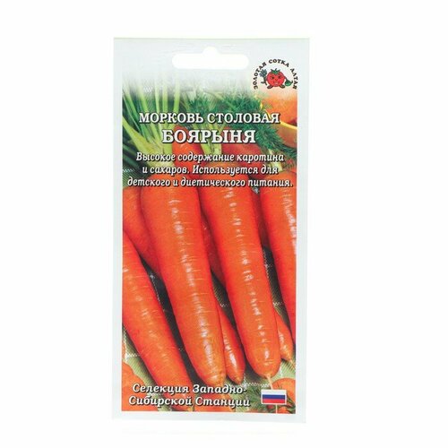 Семена Морковь Боярыня, среднеспелая, 0,5 г (1шт.) семена морковь санькина любовь f1 среднеспелая 2гр