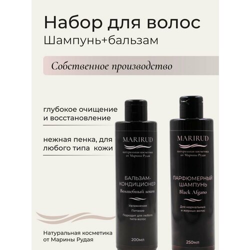 Шампуни MariRud Cosmetics бальзамы marirud cosmetics