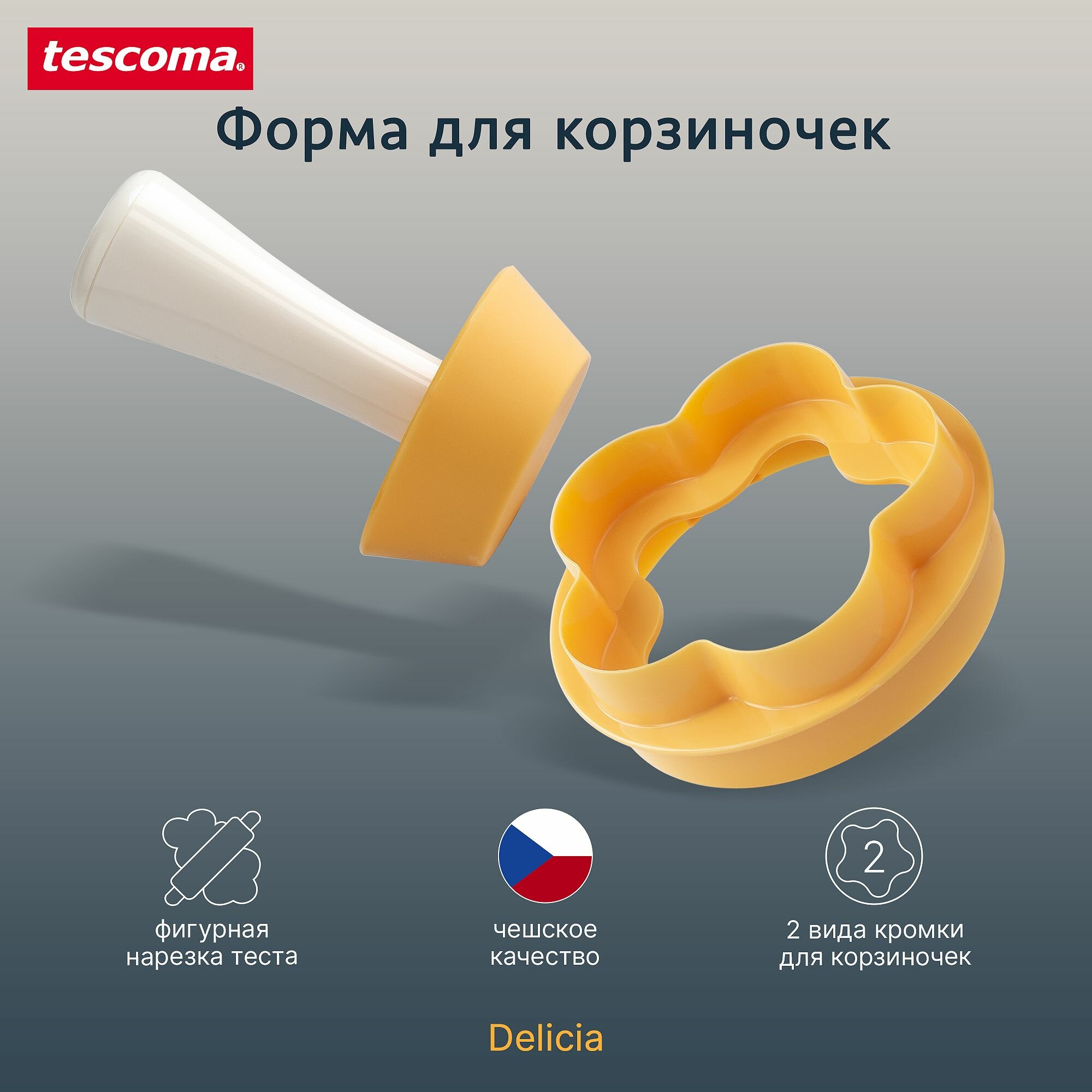 Форма универсальная Tescoma 630087, 2 шт.