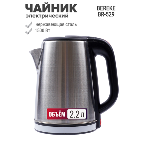 Чайник электрический BEREKE BR-529 2.2л, 1500Вт