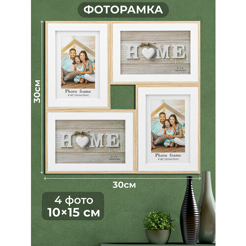 Фоторамка коллаж на 4 фото 305х305х17 см Elan Gallery Home белая 849₽