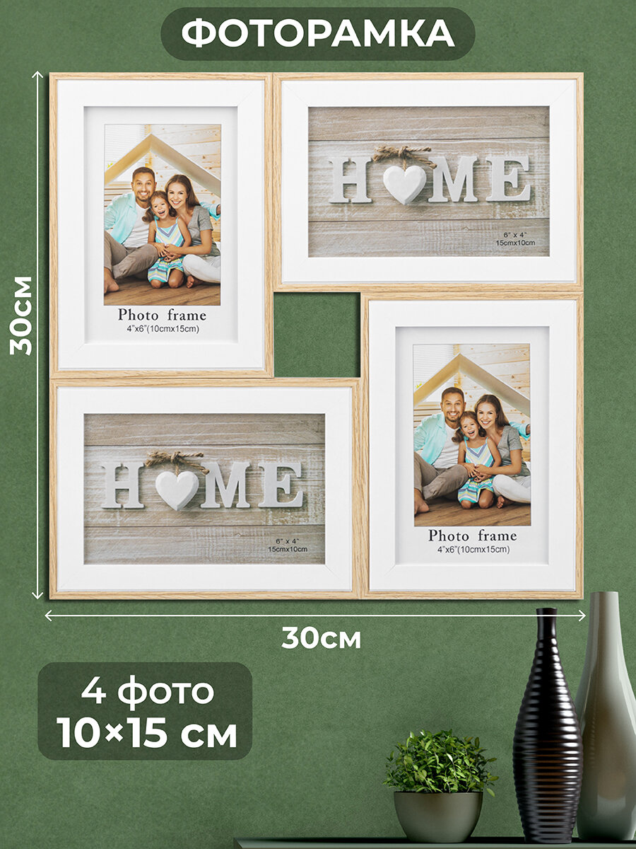 фото Фоторамка коллаж на 4 фото 30,5х30,5х1,7 см Elan Gallery Home, белая