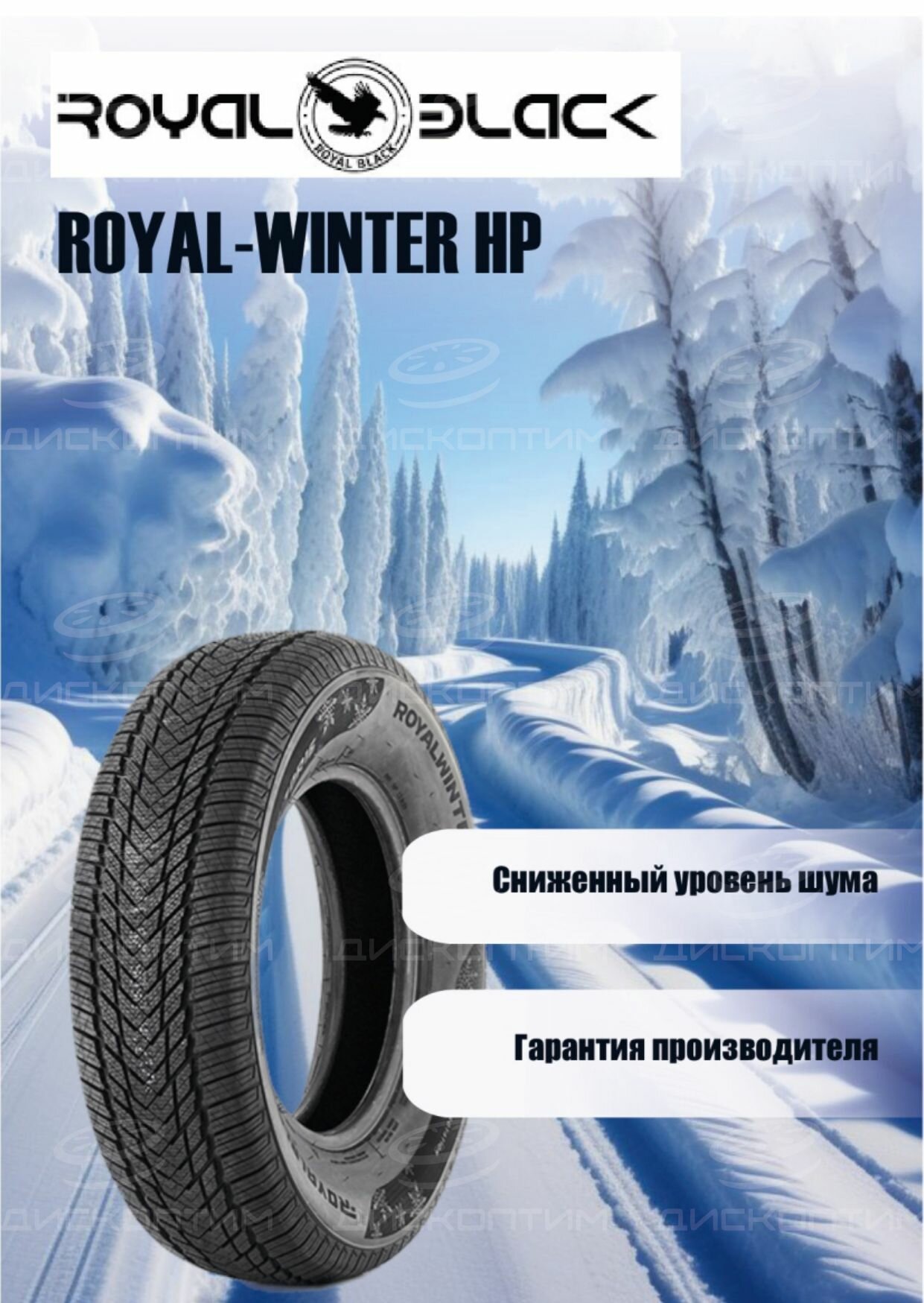 Шины Royal Black зимние ROYALWINTER HP 185/65 R15 88H