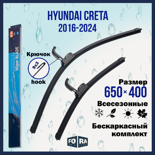 Изображение товара Щетки стеклоочистителя FORA 650х400, крепление "крючок", для Hyundai Creta 2016-2021