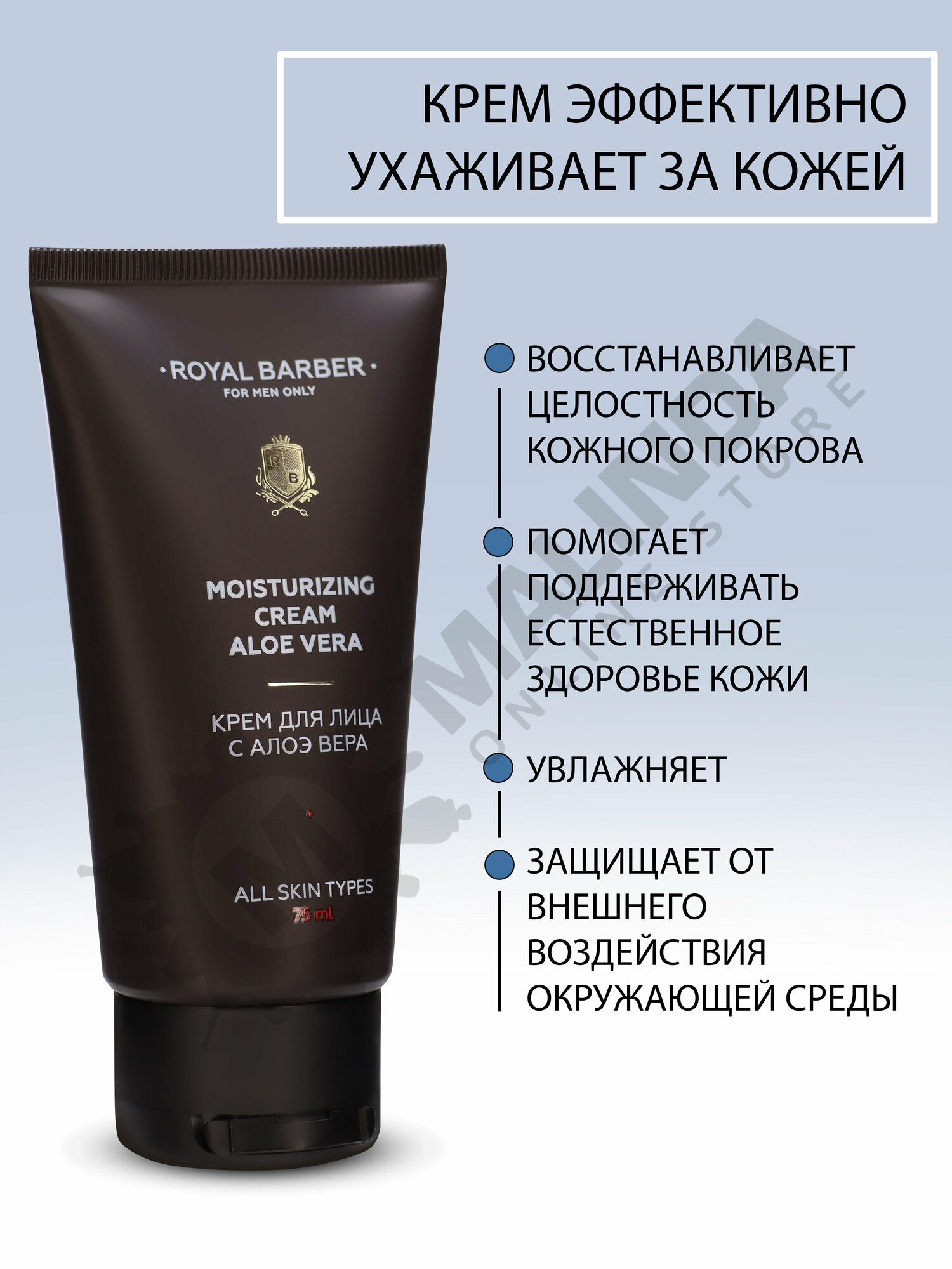 Крем для лица с Алоэ Вера ROYAL BARBER  75 мл