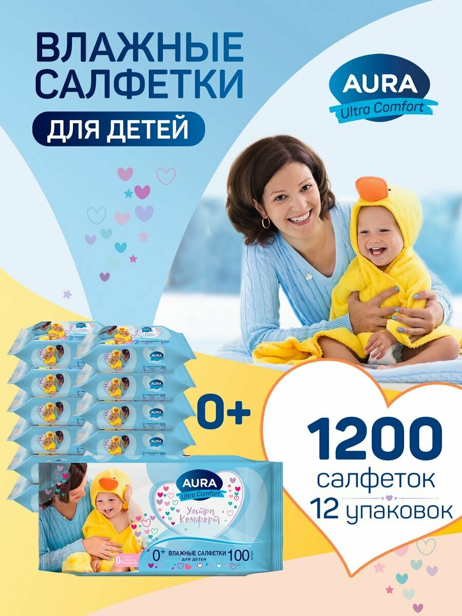фото ULTRA COMFORT спайка Влажные салфетки для детей 100х12шт