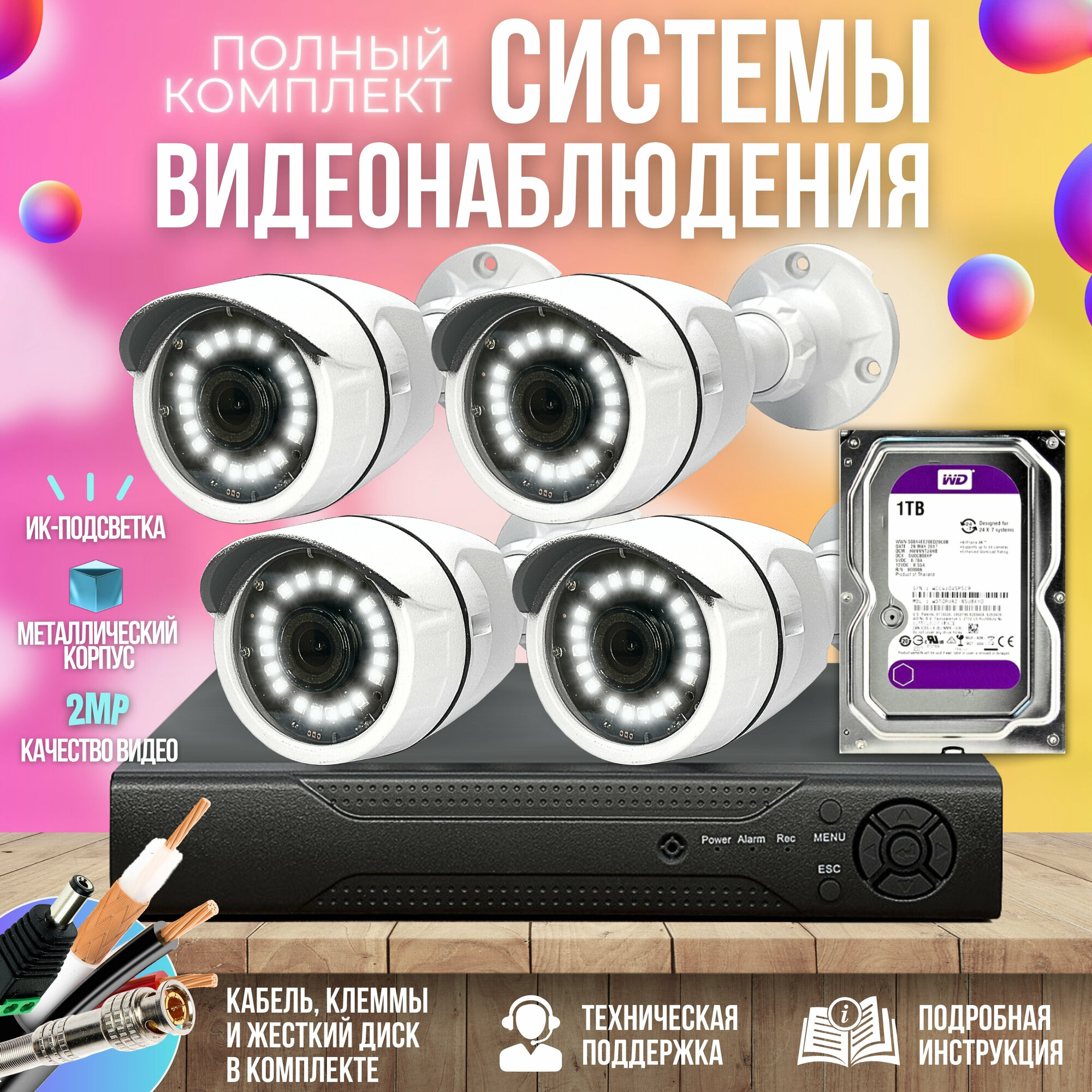 Готовый комплект AHD видеонаблюдения 8 камер 2MP ST-KIT-A82HDD