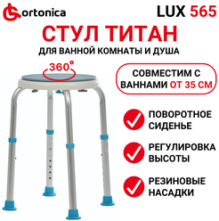 Сиденье для ванны Ortonica Lux 565, серебристый/голубой