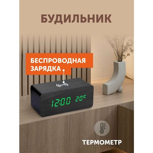 Будильник DopMarket электронный с беспроводной зарядкой для смартфона термометром чёрный с зеленой подсветкой 1255₽