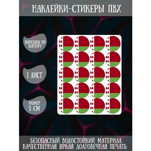 Набор наклеек RiForm Флаги. Беларусь, 1 лист, 20 наклеек, 30мм