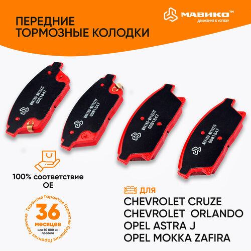 Колодки тормозные передние Шевроле Круз Орландо j309 Опель Астра h j Зафира С Мокка Колодки Chevrolet Cruze Orlando Opel Astra h j Zafira C Mokka 1786₽