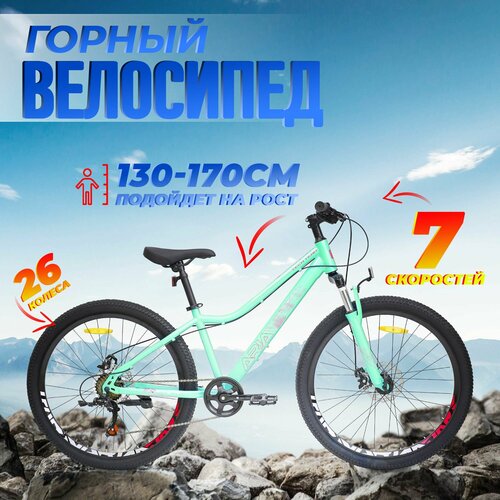 Велосипед горный женский TECH TEAM 26 ARIA 14 2024 бирюзовый 7 скоростей SHIMANO дисковые тормоза для девочки для подростка белый 25000₽
