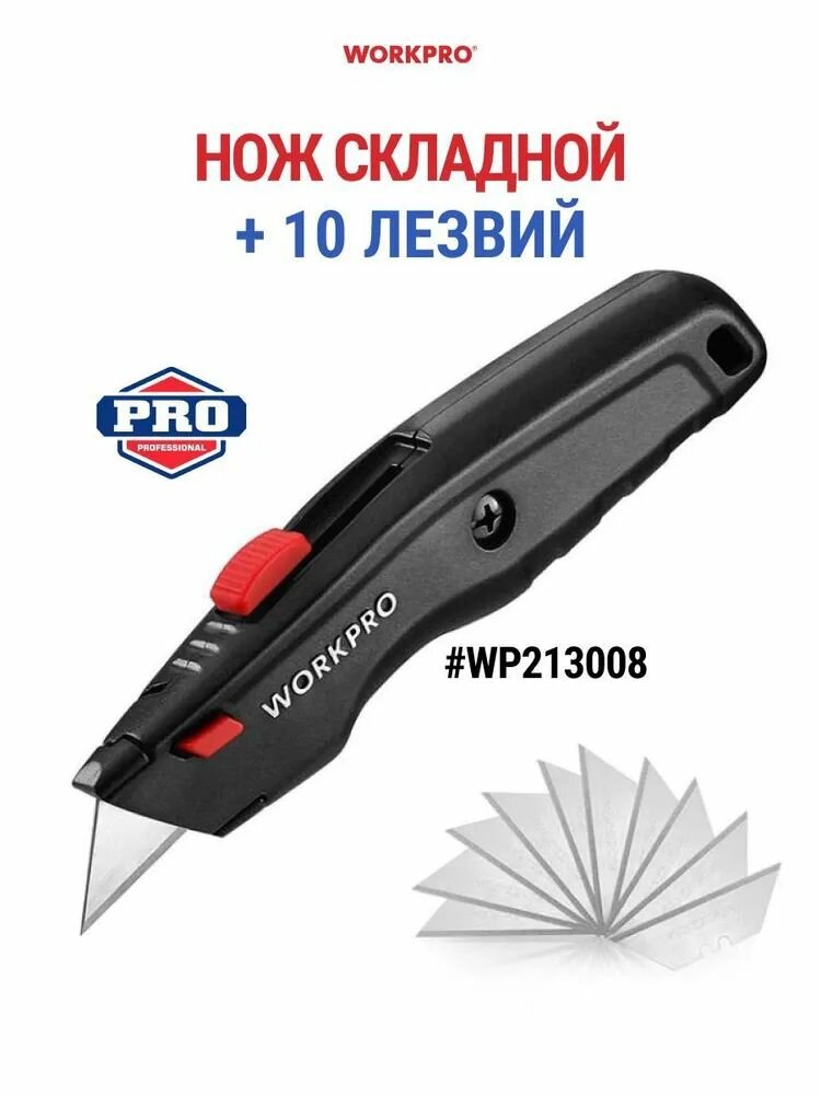 Нож строительный выдвижной универсальный + 3 лезвия WORKPRO WP213008