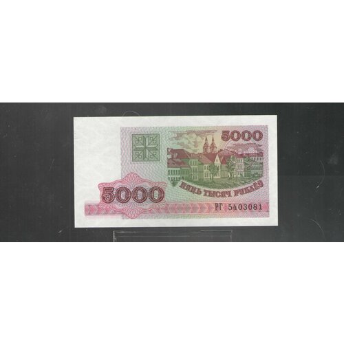 беларусь 5000 рублей 1998 unc pick 17 Банкнота 5000 рублей Беларусь 1998