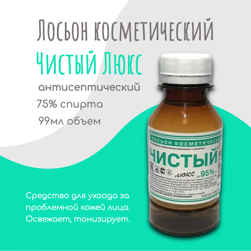 Лосьон косметический 