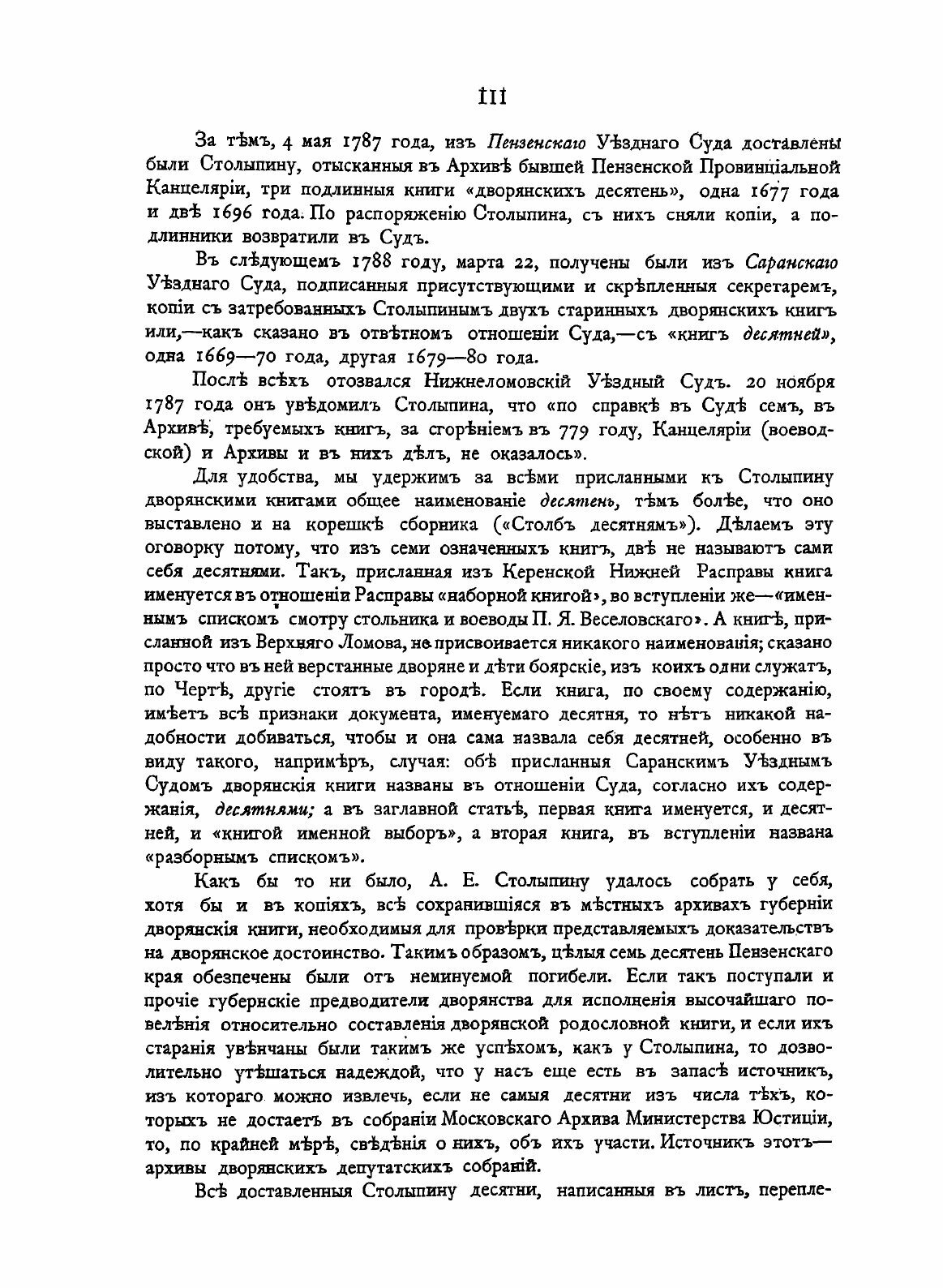 Книга Десятни пензенского края, 1669-1696 - фото №3