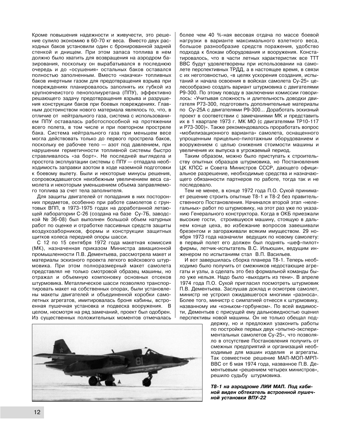 Су-25 «Грач». Все о легендарном штурмовике - фото №13