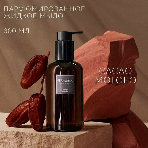 Парфюмированное жидкое крем-мыло для рук Cacao Moloko - FERALDICA