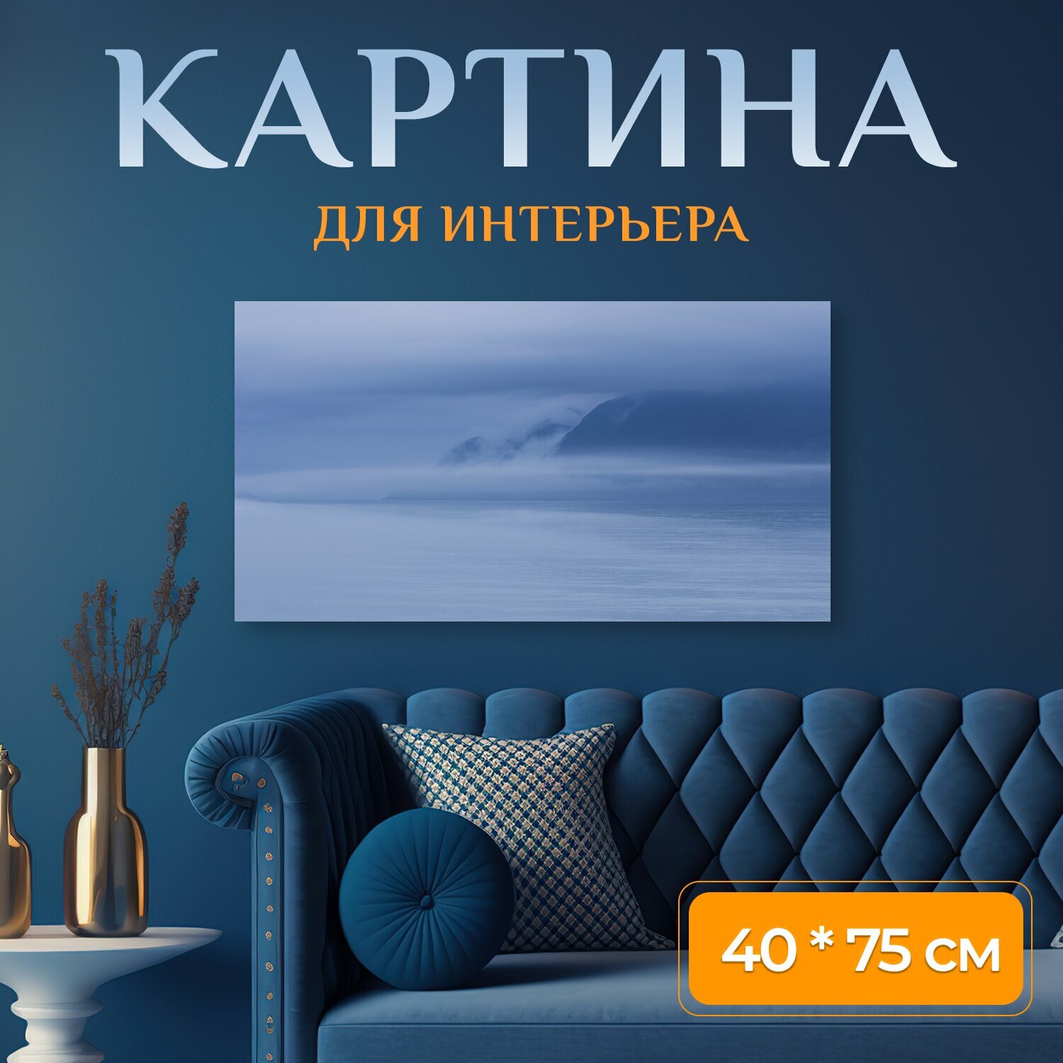 Картина на холсте "Вода, океан, море" на подрамнике 75х40 см. для интерьера