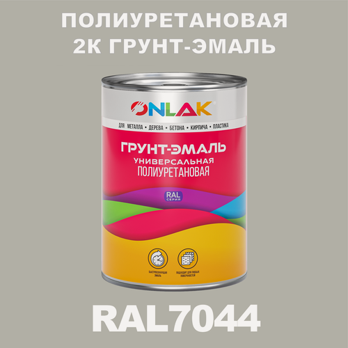 Изображение товара Износостойкая полиуретановая 2К грунт-эмаль ONLAK в банке (в комплекте с отвердителем: 1кг + 0,18кг), быстросохнущая, полуматовая, по металлу, по ржавчине, по дереву, по бетону, банка 1 кг, RAL7044