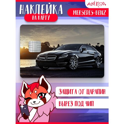 Наклейка на банковскую карту машина Mercedes-benz 290₽