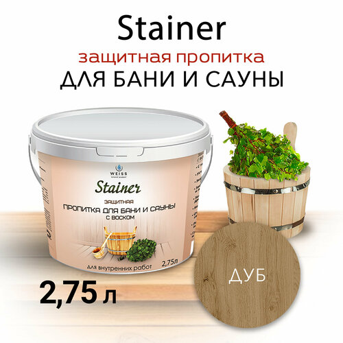 фото Защитная пропитка для бани и сауны с воском stainer, 2,75л дуб 048, защитная лазурь weiss