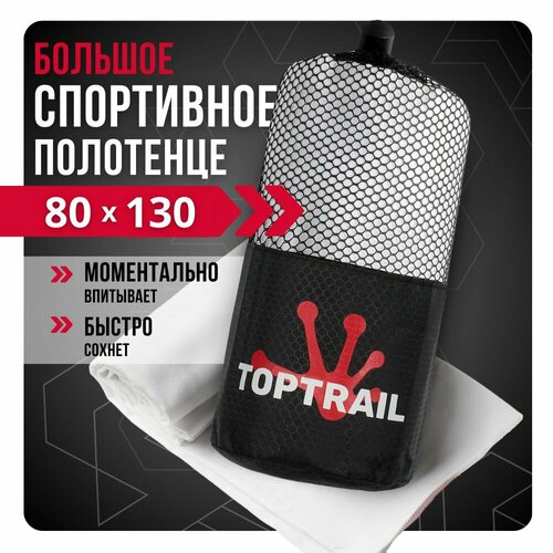 фото Полотенце спортивное из микрофибры toptrail, 80 х 130, белое, для бассейна / пляжное / банное