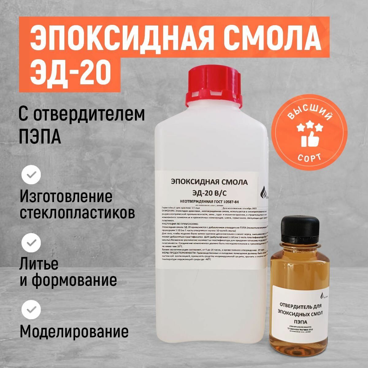 Эпоксидная смола ЭД20 с отвердителем пэпа 1 кг