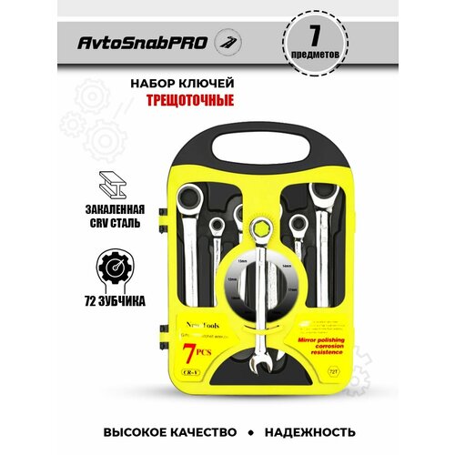 Набор инструментов ключей гаечных комбинированных трещоточных 7 предметов в кейсе 2400₽