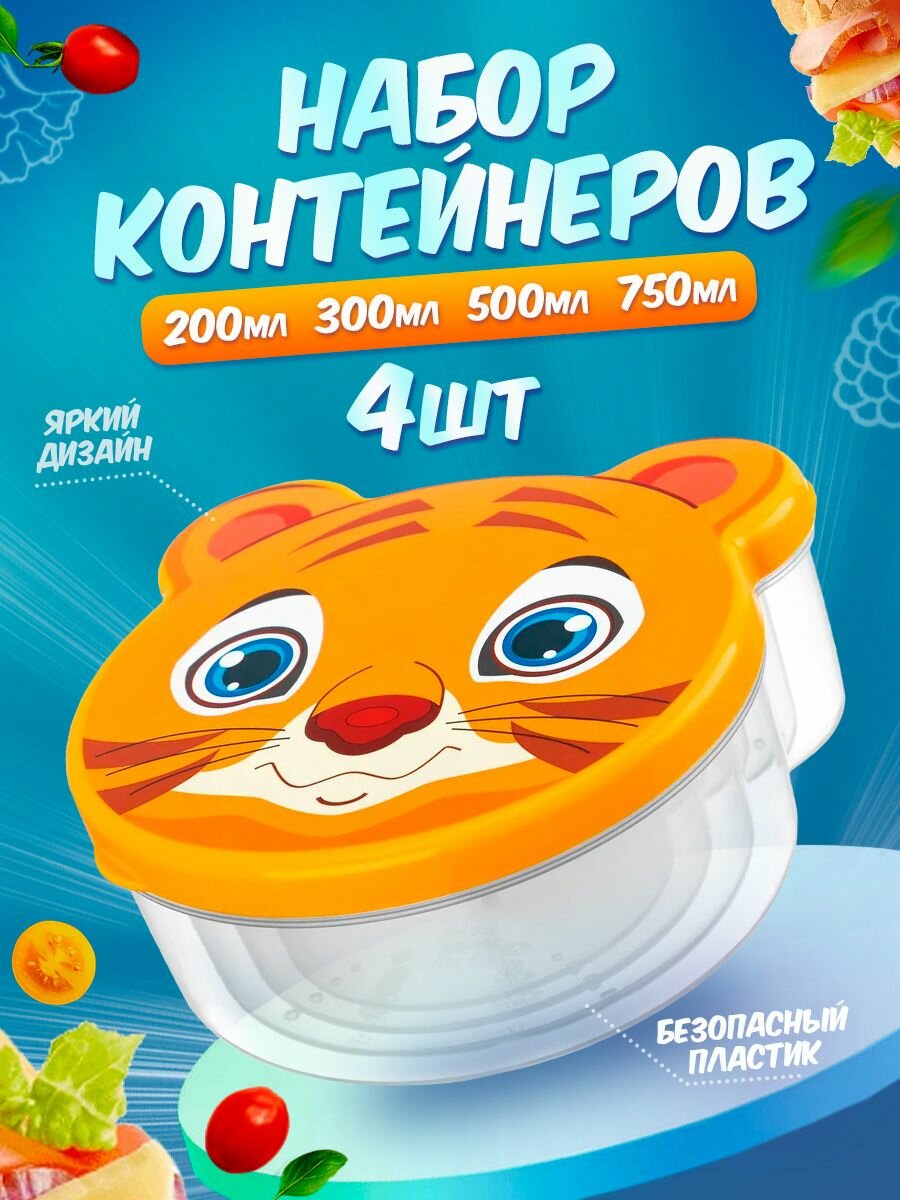 Ланч бокс Pets в наборе из 4 шт