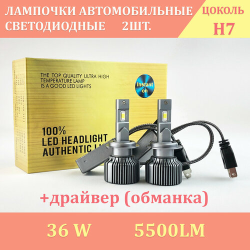 Лампочки светодиодные 2шт H7 LED Headlight автомобильные с вентилятором с обманкой 2990₽