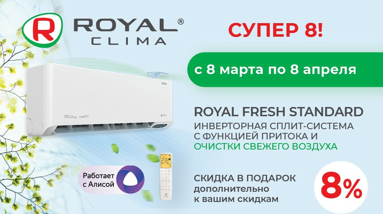 Инверторная сплит-система с приточной вентиляцией воздуха серии ROYAL FRESH STANDARD FULL DC EU, RCI-RFS28HN, ROYAL Clima, белая