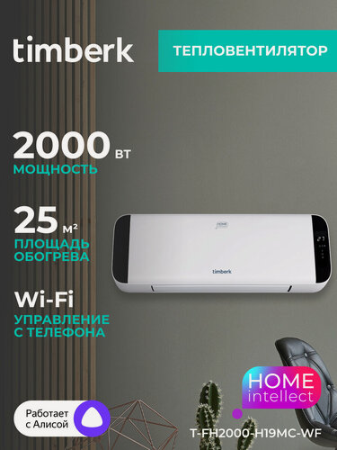 Изображение товара Тепловентилятор настенный Timberk T-FH2000-H19MC-WF с Wi-Fi, работает с Алисой