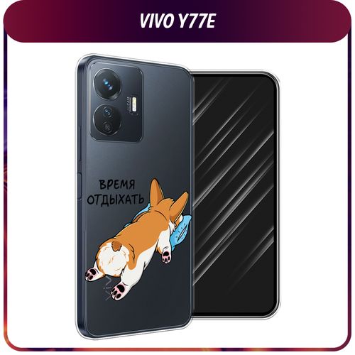 Силиконовый чехол на Vivo Y77e / Виво Y77e Корги отдыхает, прозрачный силиконовый чехол на vivo y77e виво y77e полет бабочек прозрачный