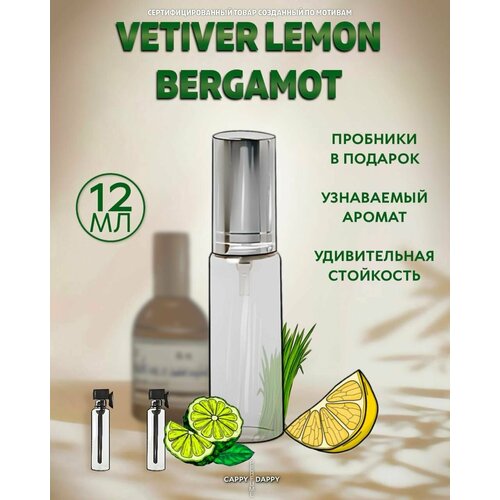 Духи унисекс по мотивам Vetiver Lemon Bergamot / Ветивер Лимон Бергамот (12 мл)