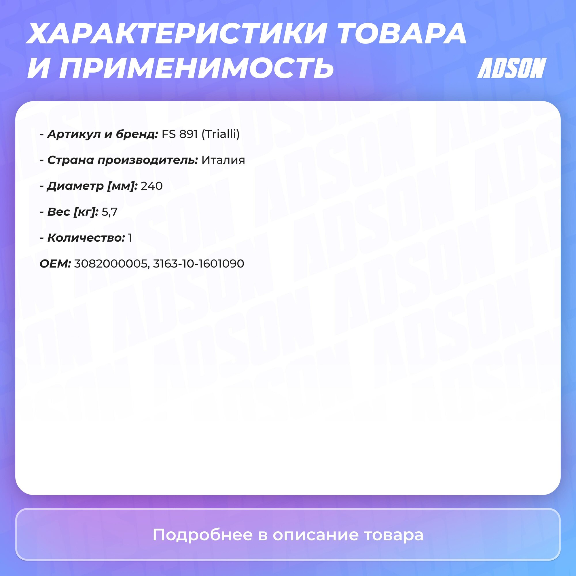 Диск сцепления нажимной (корзина) для автомобилей УАЗ 31631 Хантер (дв. Iveco F1A) TRIALLI - фото №6