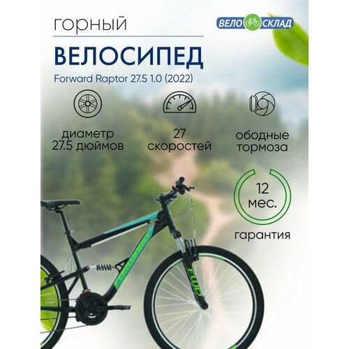 Велосипеды Двухподвесы Forward Raptor 275 10 год 2022 цвет Черный-Голубой ростовка 18 22429₽