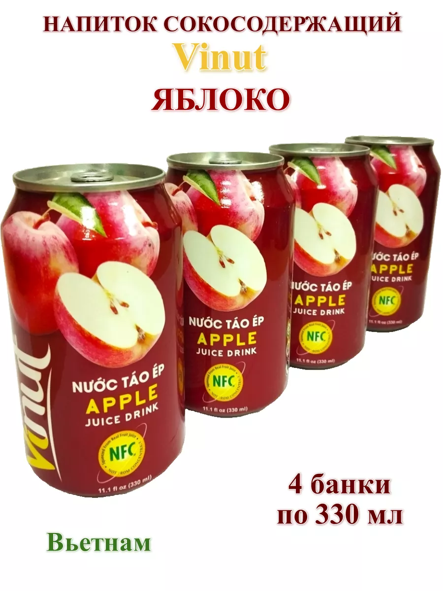 Напиток сокосодержащий Vinut Apple со вкусом Яблока, 4 банки по 330 мл.