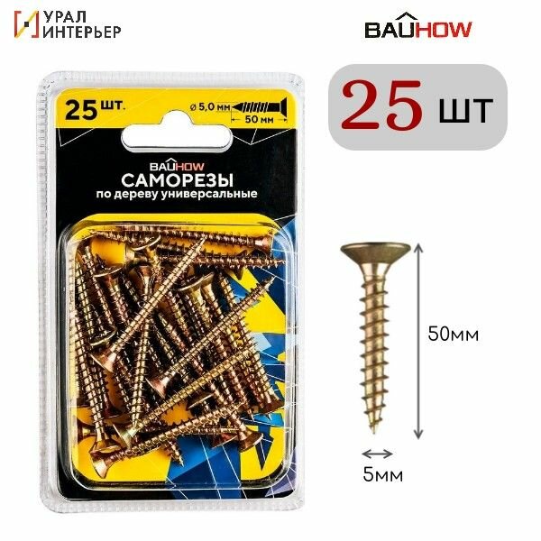 фото Саморез 5,0x50 универсальный по дереву BAUHOW, 25шт в блистере