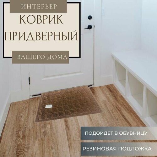 Ковер ROOM BROOM 37х57см Коричневый волна 462₽